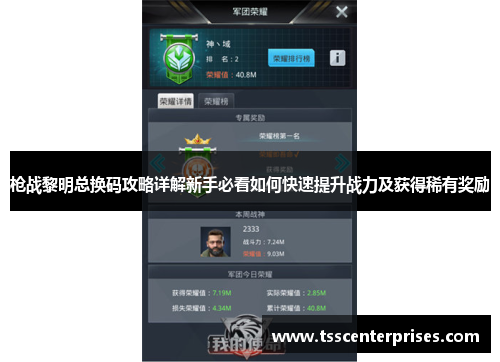 枪战黎明总换码攻略详解新手必看如何快速提升战力及获得稀有奖励