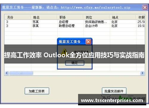 提高工作效率 Outlook全方位应用技巧与实战指南