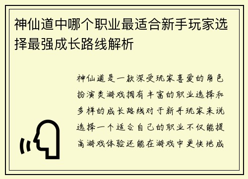 神仙道中哪个职业最适合新手玩家选择最强成长路线解析